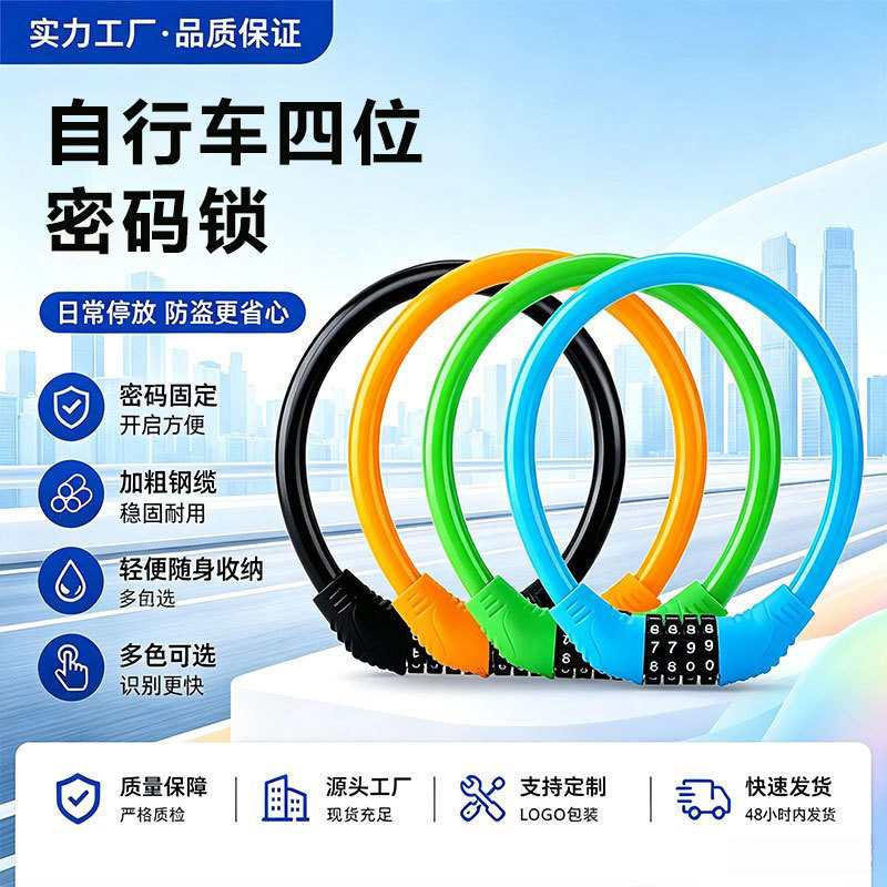 Bicycle Lock, Password Lock, Anti-Theft Portable Motorcycle Lock, Electric Bike Lock, Bicycle Rim Lock, Steel Cable Lock, Bicycle Lock Wholesale
