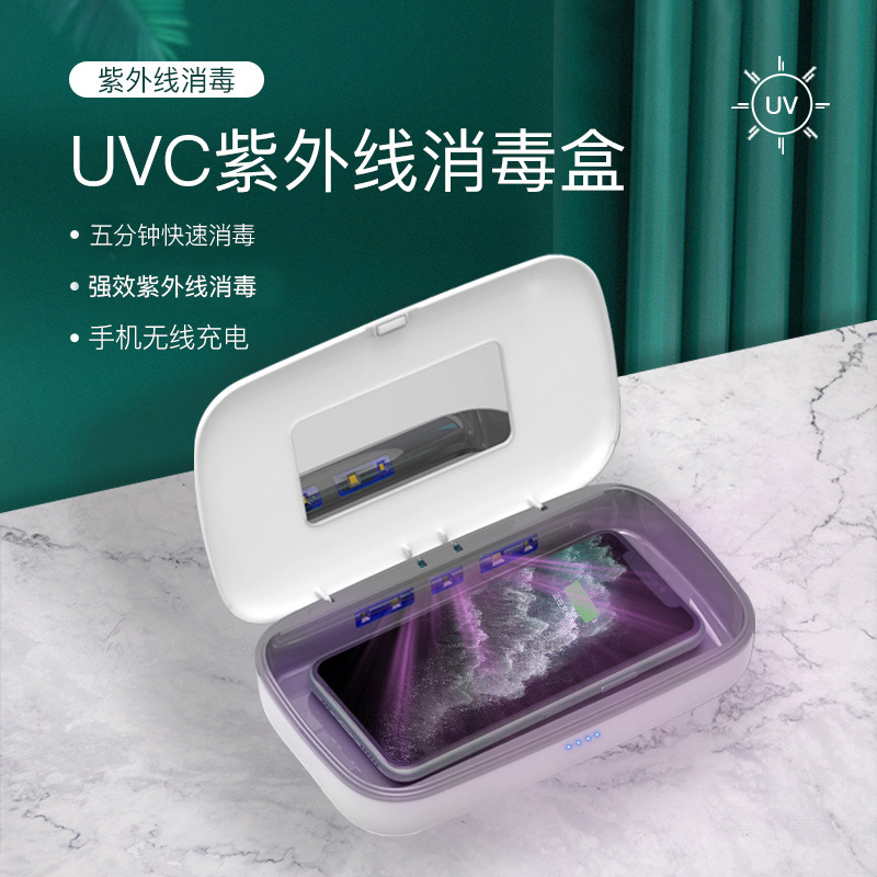 越境新多機能携帯電話消毒ボックス UVC 紫外線消毒ボックスワイヤレス充電スマートフォン滅菌器
