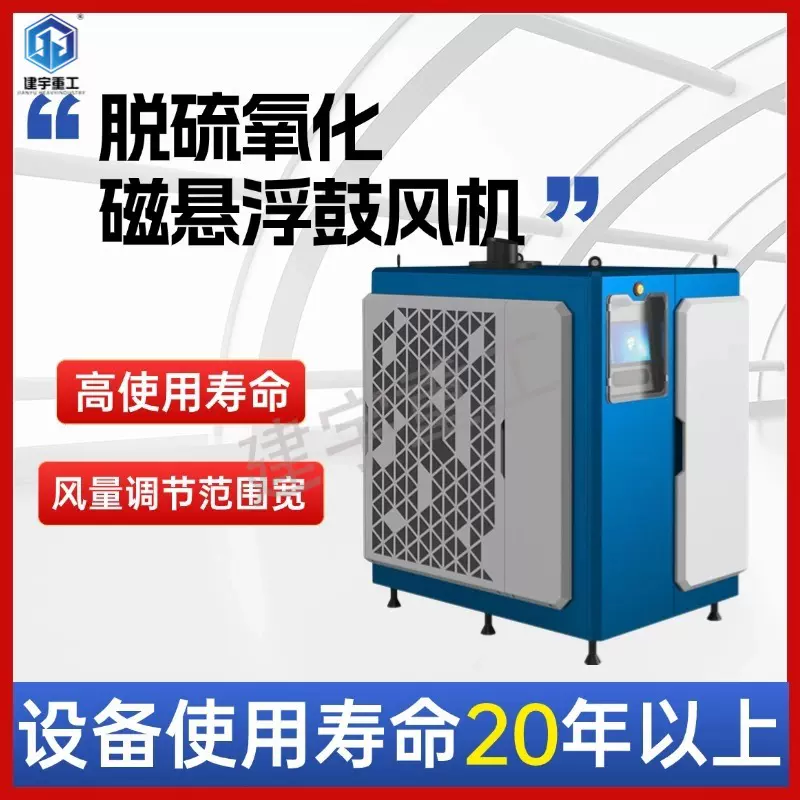 磁悬浮鼓风机脱硫氧化专用鼓风机长寿命低噪音磁悬浮风机