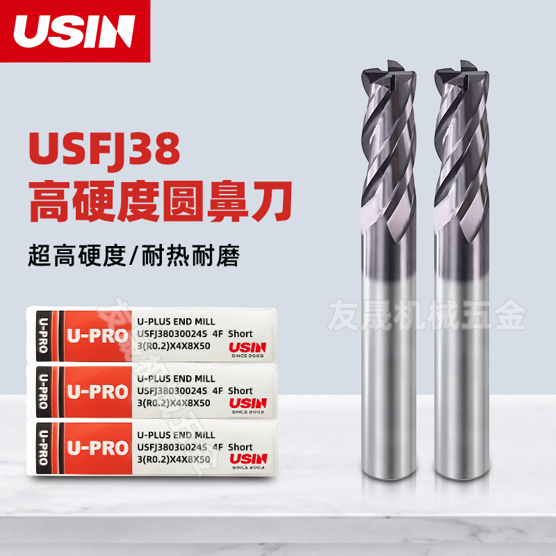 USIN原装正品高硬度铣刀4刃圆鼻刀U-PLUS系列加工硬化钢65度HRC
