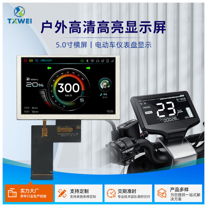 5inch Lcd Screen 800*480 Horizontal Screen Outdoor High-Brightness Device 1200 Brightness Display Electric Vehicle Instrument Display Screen