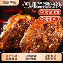 麻辣大兔头200g旗舰店兔肉四川特产五香冷吃兔腿零食兔腰新鲜发货