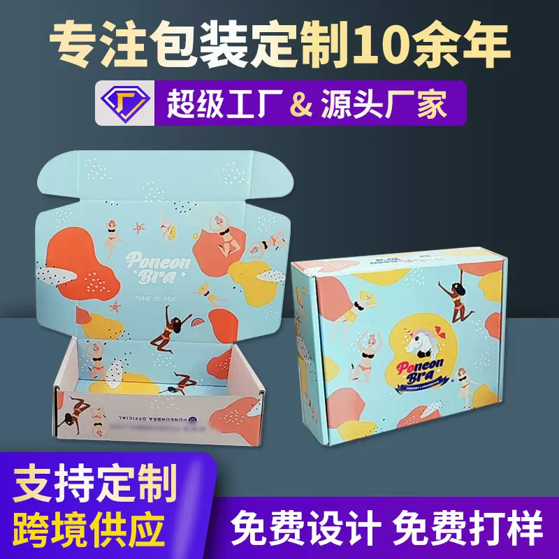 跨境飞机盒小批量双面双裱瓦楞盒服装包装盒白卡彩色飞机盒