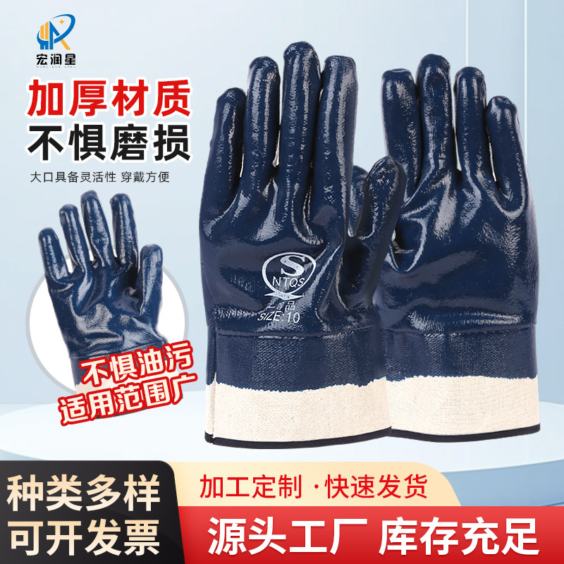大口蓝丁腈手套宽口防油加厚安全口劳保手套耐磨耐用浸胶防护手套