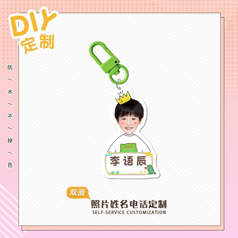 幼儿园定姓名挂牌钥匙扣亚克力照片儿童书包可爱卡通名字挂件|undefined