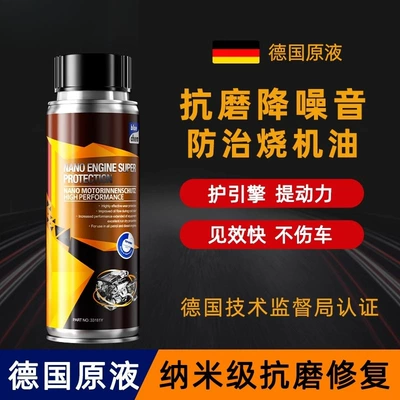 Yunjie Automobile Engine Anti-Wear Protection Agent, No-Disassembly Treatment for Oil Burning, Powerful Repair Oil Additive (Oil additive) - nano-anti-friction-protective-agent-relieve-engine-oil-burning