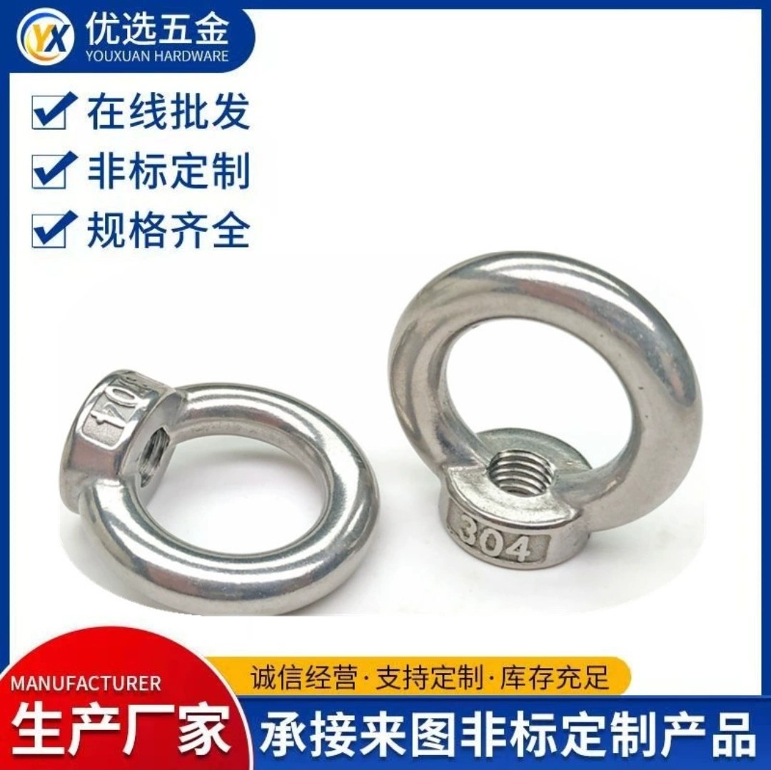 不锈钢环形螺帽环形吊环螺母批发船用不锈钢起重吊环螺丝螺母