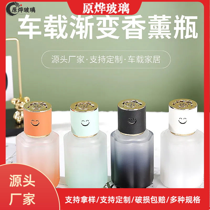 120ML家用无火车载玻璃香薰瓶空瓶客厅卧室精油香薰香氛扩香分装