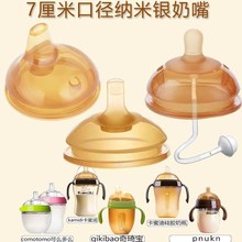 适配7厘米广口纳米银食品级硅胶奶嘴鸭嘴水嘴新生儿萌宽口吮吸