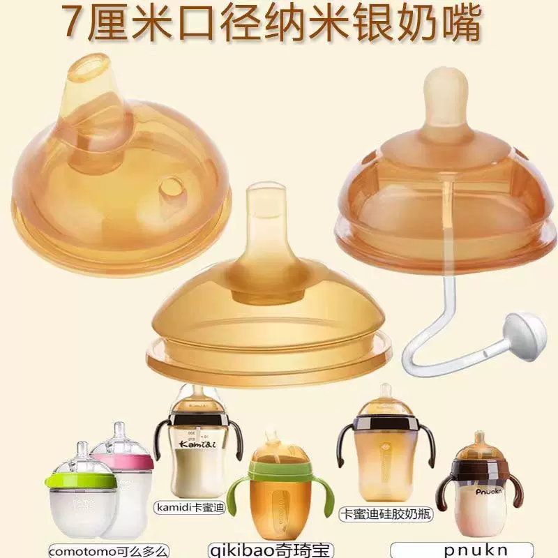 适配7厘米广口纳米银食品级硅胶奶嘴鸭嘴水嘴新生儿萌宽口吮吸