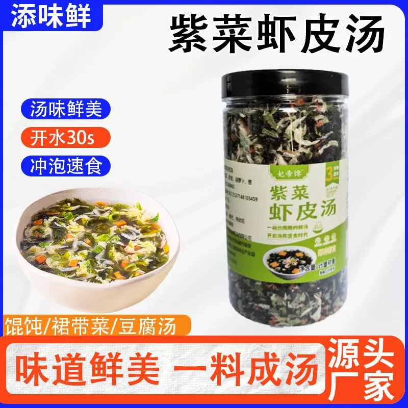 紫菜虾皮汤料包冲泡即食混沌云吞汤料包 家用80g瓶装紫菜虾皮汤