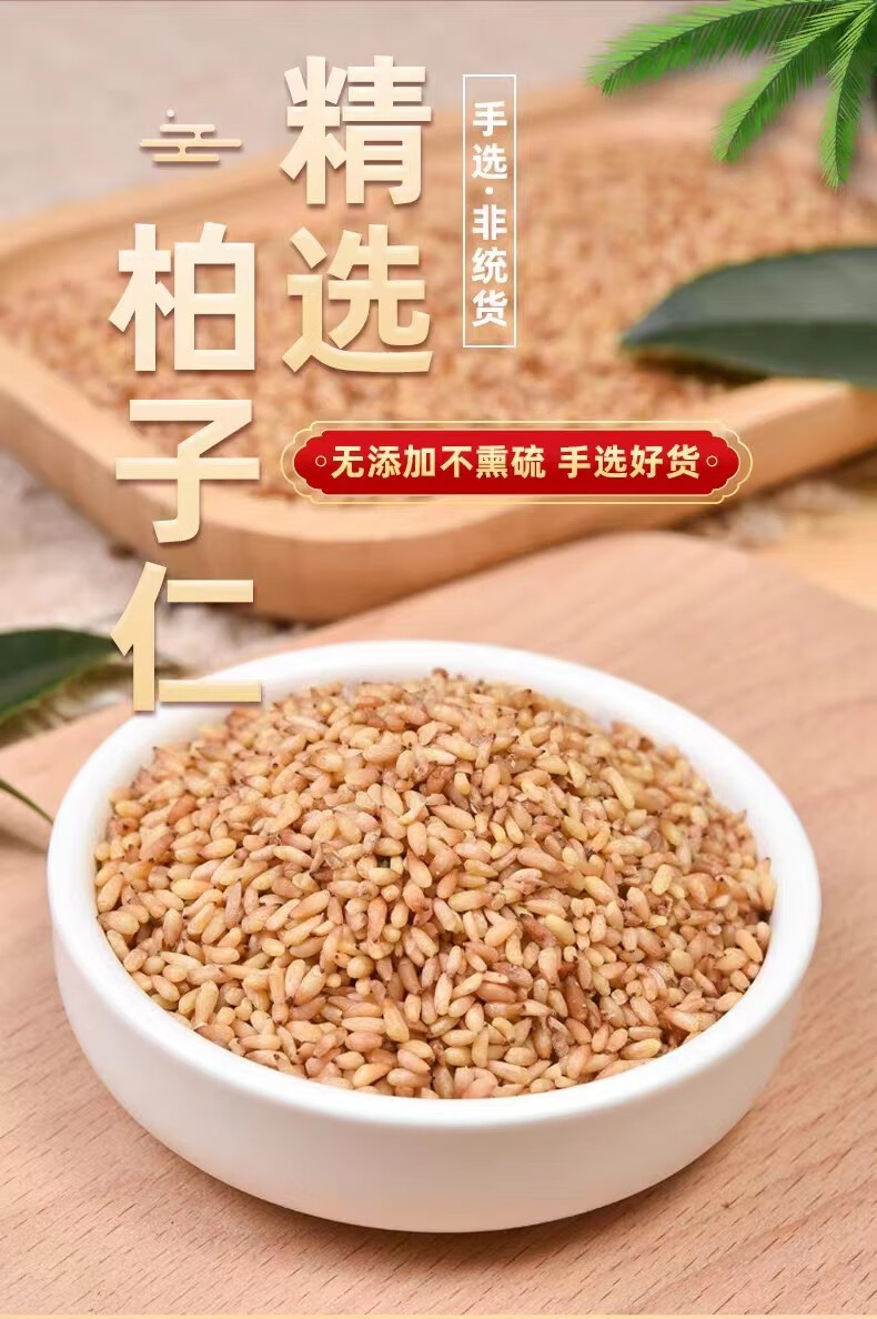 Platycladus Seed Bi Zi Ren 500g Dried Platycladus orientalis Seed Kernels for Decoction and Tea overview