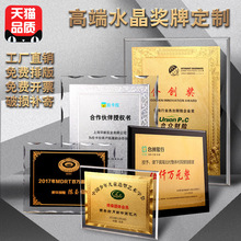 水晶奖杯奖牌牌匾高端金箔荣誉授权牌加盟牌代理冻亚克力沙金雕刻