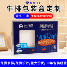 牛排包装盒食品纸盒定制饼干零食白卡纸开窗盒彩盒披萨盒定做