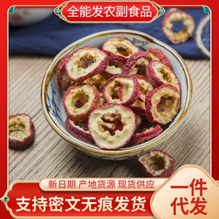 无核山楂干泡茶片500g山楂片干泡水新山楂茶去核散装山楂圈