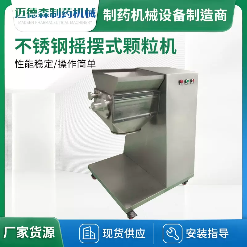 摇摆式颗粒机不锈钢摇摆式造粒机中药颗粒机滚筒式摇摆颗粒机