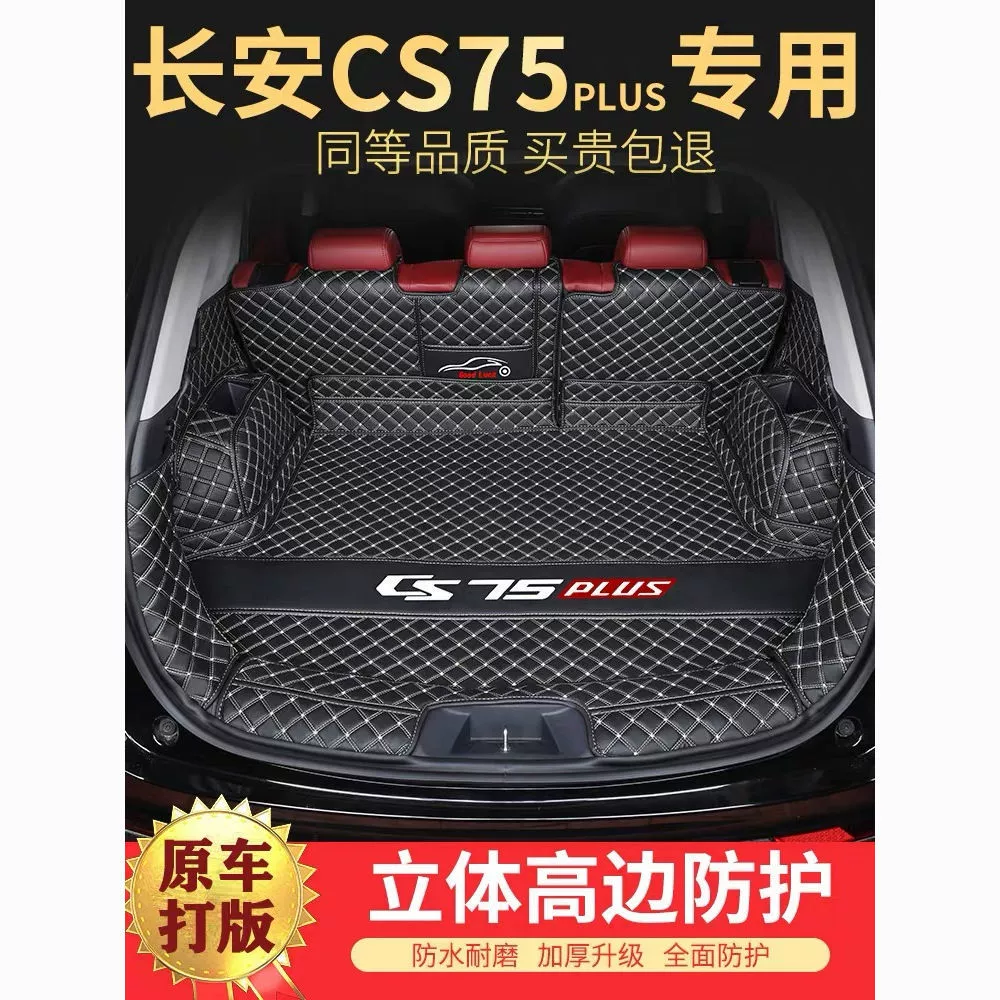 Применимо Changan cs75plus резервная окружная задняя подушка Changan cs75 подушка багажника