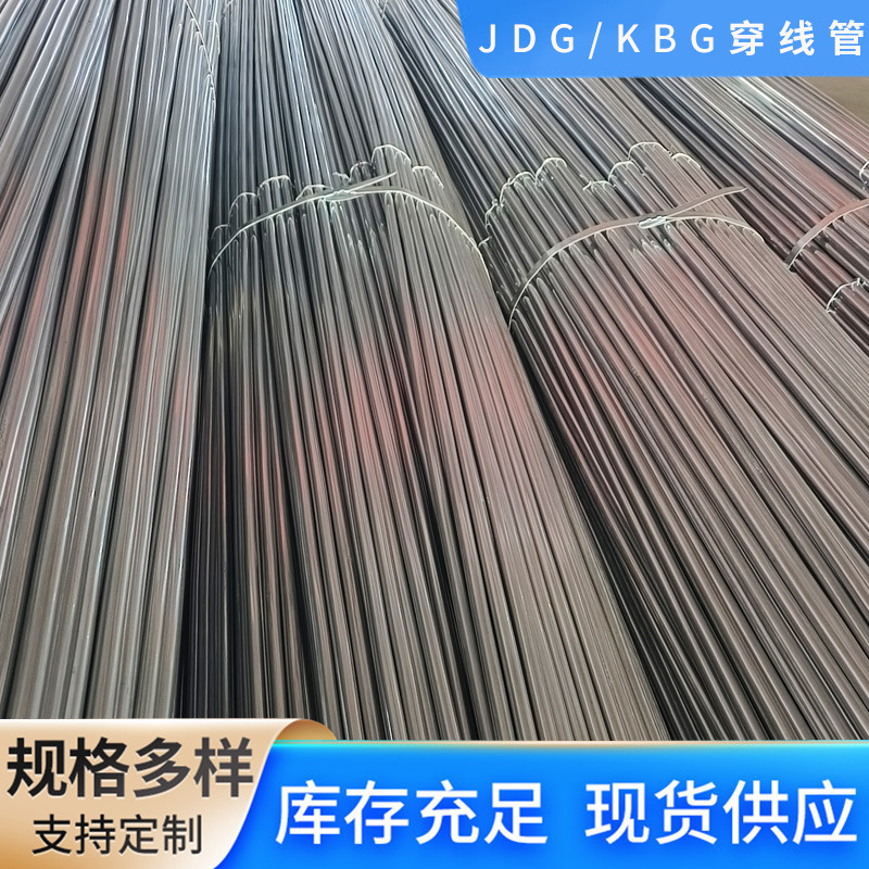 工厂批发KBG穿线管套丝现货JDG20*1.6镀锌金属穿线管