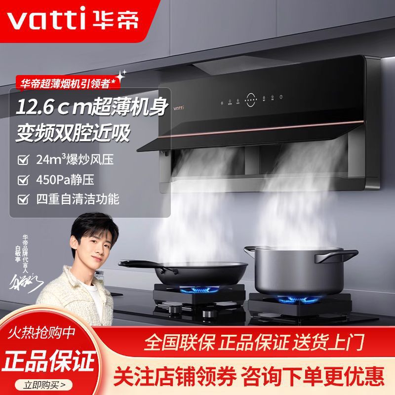 华帝理想家X5荣耀版烟灶套装24风量双腔近吸一键自清洁组合