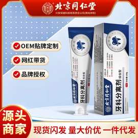北京同仁堂牙科分离剂牙膏去黄牙渍亮白清洁清新口气口腔批发代发