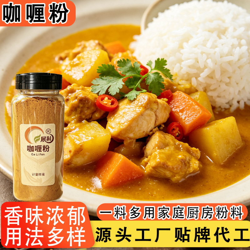 Curry powder for home use, children's Thai-style curry, fried rice, beef and chicken rice seasoning, bottled curry powder for catering