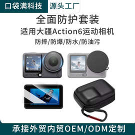 适用DJI大疆Action6高清钢化膜镜头盖迷你收纳包跨境亚马逊速卖通