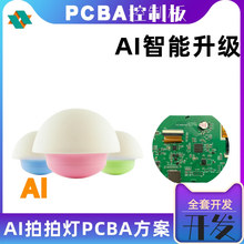 智能语音控制LED护眼灯 家用卧室床头灯小夜灯PCBA软硬件控制主板