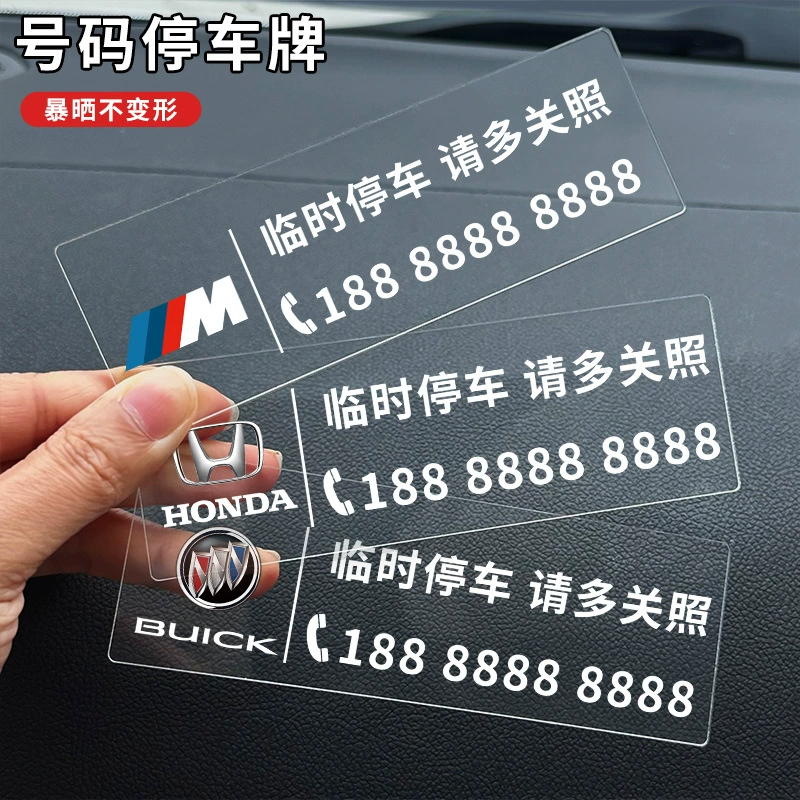 Номер телефона для временной парковки автомобиля