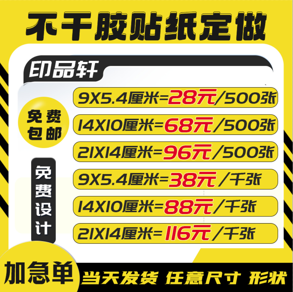 不干胶印刷标签定做logo广告封口贴彩色贴纸pvc透明卷筒商标定制