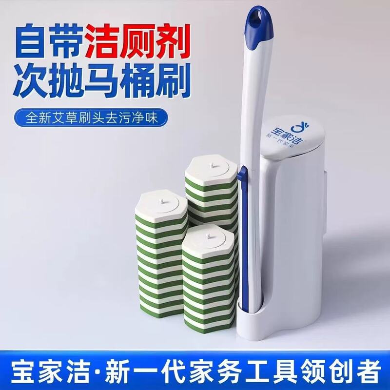 Baojiajie Disposable Toilet Brush Household No Dead Ends 2025 New Toilet Brush Head Wall Hanging Cleaning Artifact