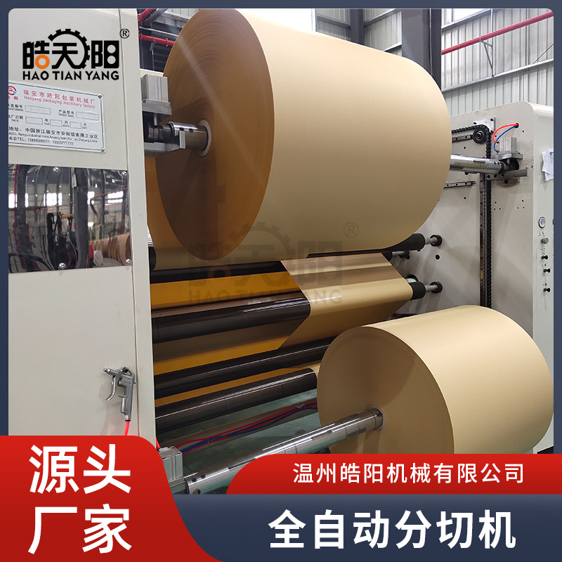 皓阳大卷材环保淋膜纸分切机 气泡膜气柱袋全自动高速复卷机设备