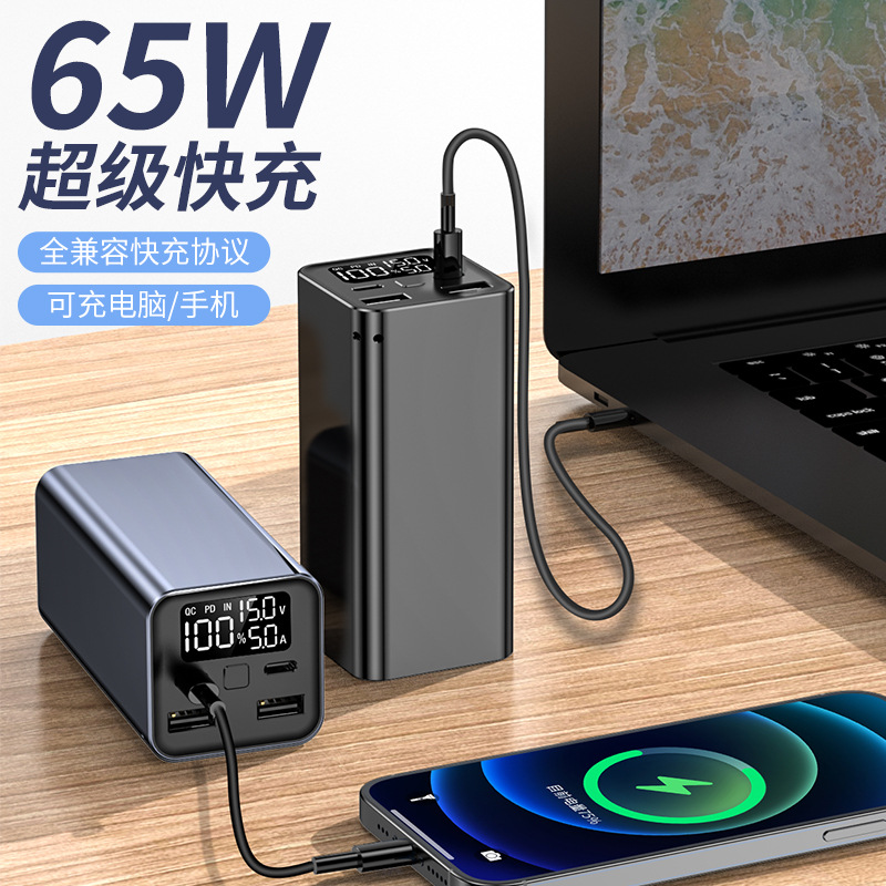 Two-way PD65W super fast charging Digital Display Power Bank 20000 mA notebook mobile power supply large capacity