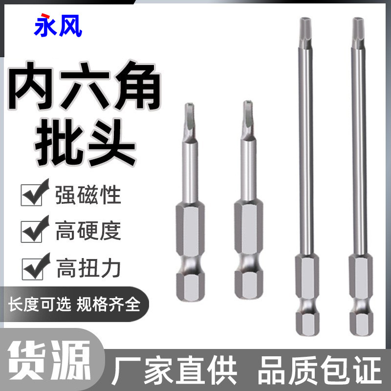 加长电批头50-150mm公制内六角批头1.5-12全规格电动螺丝刀带磁