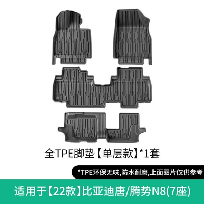 Suitable for 22-24 models of BYD Tang and Denza N8, car-specific all-weather TPE trunk mat (Universal Foot Pad) - 22-models-of-byd-tang-tengshi-n8-single-layer-floor-mats