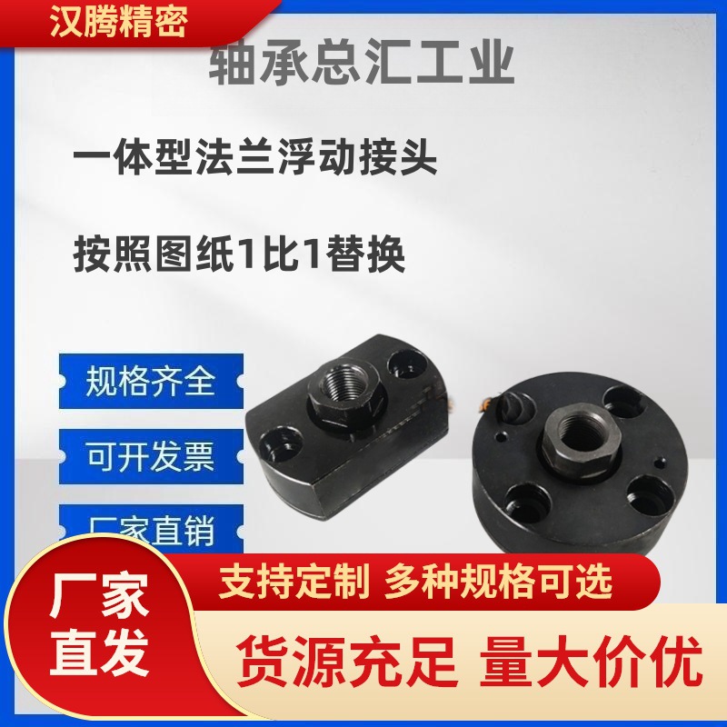 浮动接头WHE01/02/03 WHE11/12/13-M6-M8-M10-12-14-16-18-20-M22