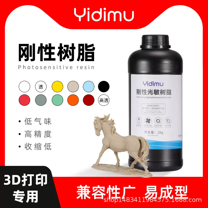 405nm光敏树脂 1kg 瓶装光固化 3D 打印机模型材料通用型快速固化