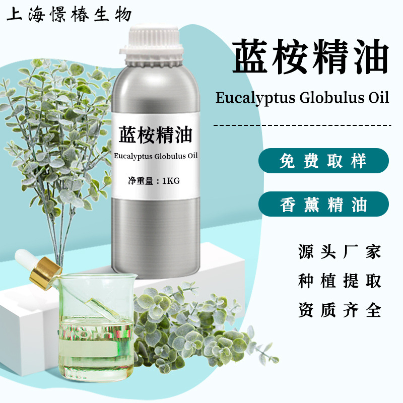 SC厂家食品级有机USDAl尤加利精油EucalyptusOi桉叶素80%蓝桉精油