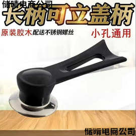 手柄通用型立式锅盖顶帽防烫耐高温锅把手玻璃不锈钢锅盖配件