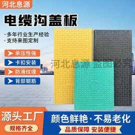 电缆沟盖板供电站绝缘电力盖板绝缘隧道SMC卡槽式树脂电缆沟盖板