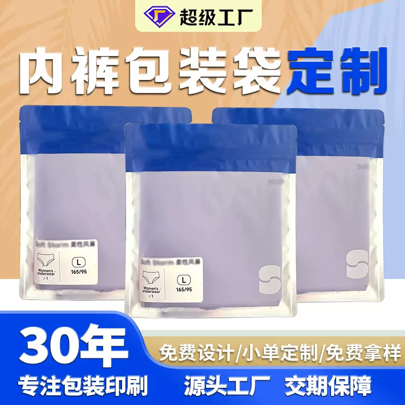 内裤内衣衣服裤子包装袋三边封自封袋塑料袋磨砂透明拉链密封袋