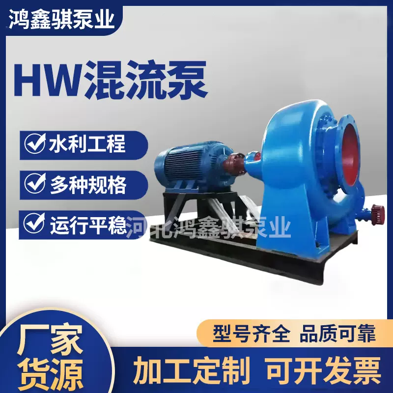 大流量HW混流泵柴油抽水排涝泵农用灌溉浇地离心泵工程工业防汛泵