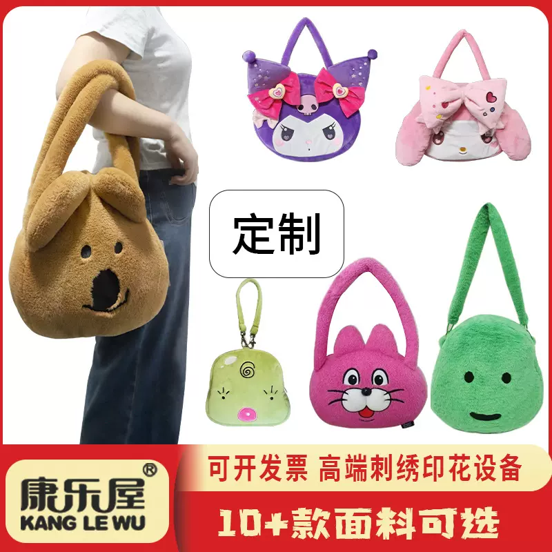 卡通毛绒包包背包挎包定制 手提包零钱包 IP周边延伸品订制定做