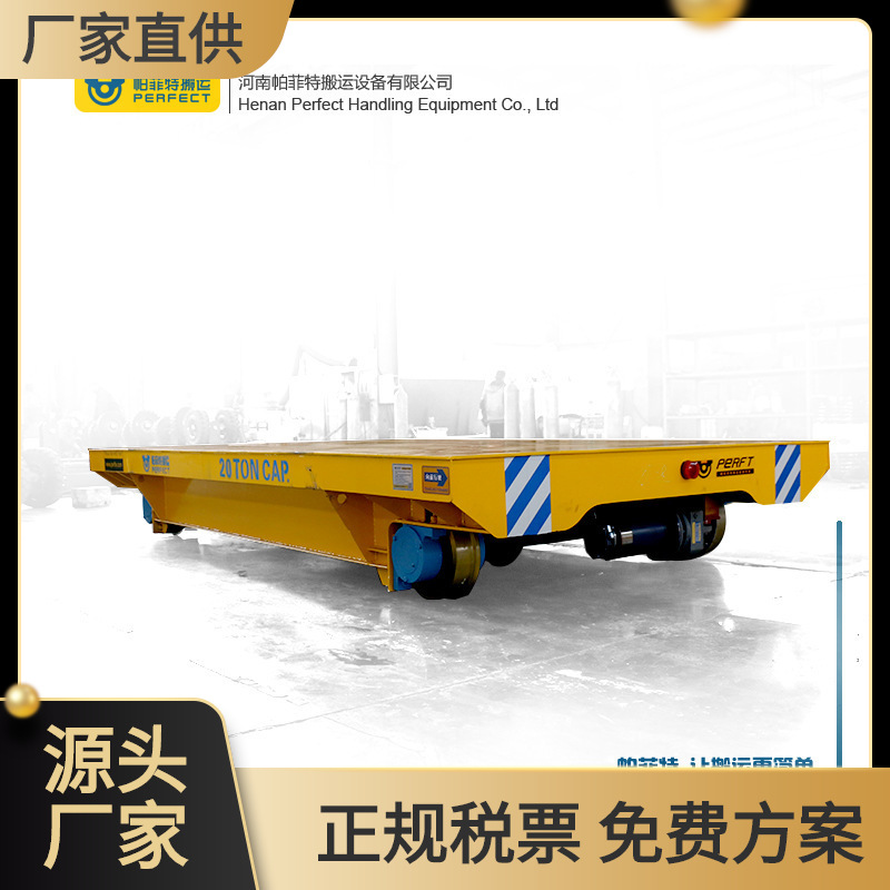 10吨无轨搬运平车 车间过跨地平车 模具转运小车帕菲特厂家