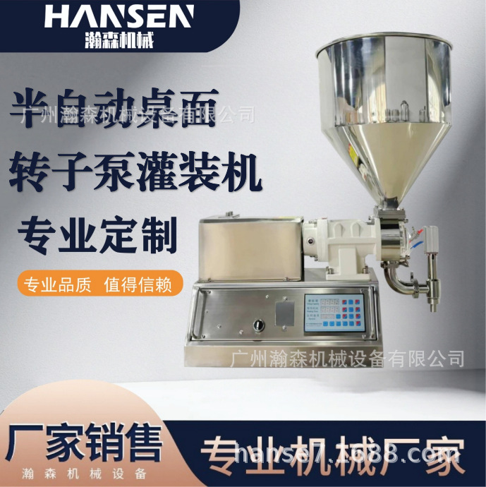 半自动桌面转子泵灌装机 颗粒粘稠酱料 巧克力花生芝麻酱灌装机