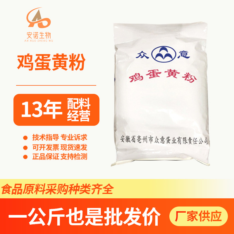 现货鸡蛋黄粉营养强化剂蛋黄粉全蛋蛋清粉鸡蛋白粉烘焙原料食品级