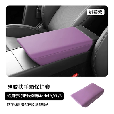 Suitable for Tesla Model Yl 3 Silicone Armrest Box Cover Pad Protective Cover Glue-Free Installation Car White Interior Purple (Armrest box) - renewed-model-yyl3-silicone-armrest-box-protective-cover-raspberry-purple