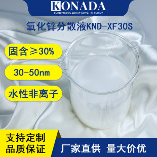 30-50nm�{�������\��ɢҺ�F؛ ���yƷ��30%ˮ�Է��x�� �����\�{��