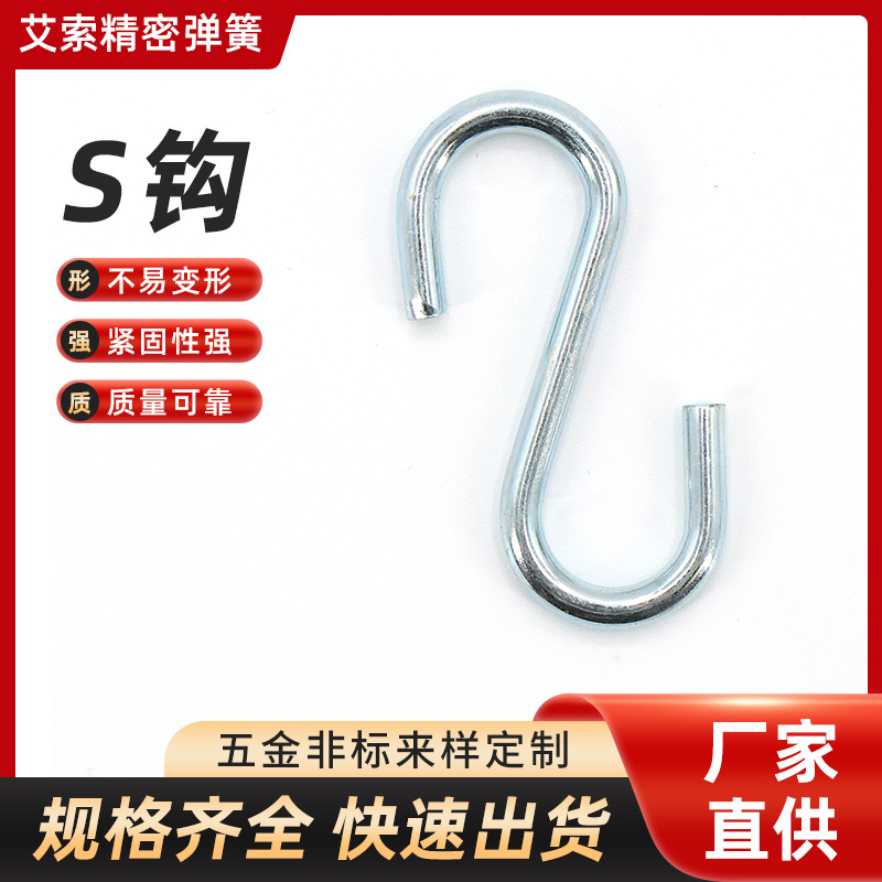碳钢s型挂钩s钩子 厨房挂钩子浴室多用金属钩腊肉挂钩多功能