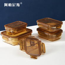 阿帕尼斯高硼琥珀色玻璃保鲜盒烤箱用玻璃碗带盖密封玻璃饭盒套装