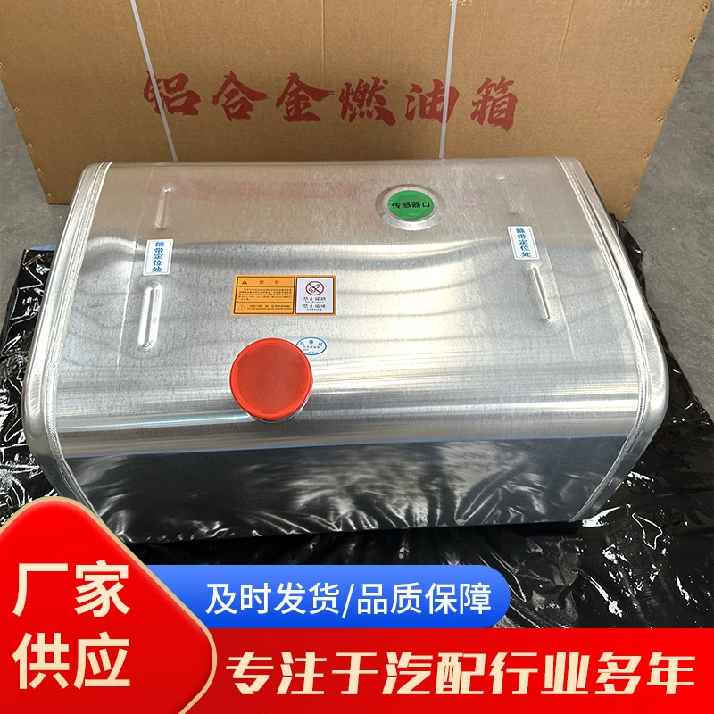 Готовые к отгрузке топливные баки для грузовиков, алюминиевые топливные баки для тяжелой горнодобывающей техники, топливные баки для машин Lingong, полный ассортимент топливных баков, вспомогательные топливные баки